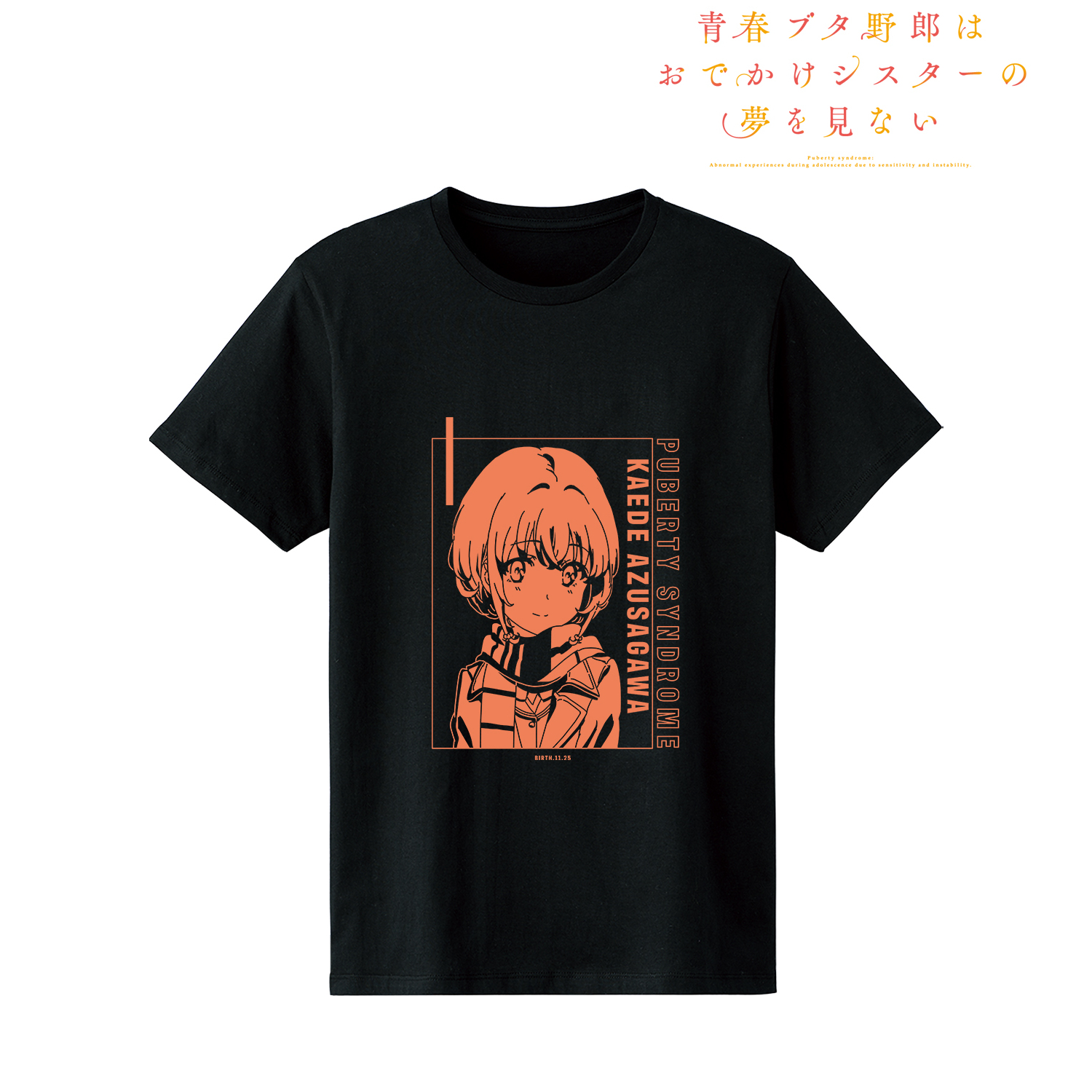 青春ブタ野郎はおでかけシスターの夢を見ない_(サイズ/S)_梓川花楓 Tシャツメンズ