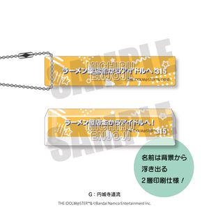 아이돌 마스터 SideM_레토포푸 제5탄 룸키링 G 엔죠지 도류