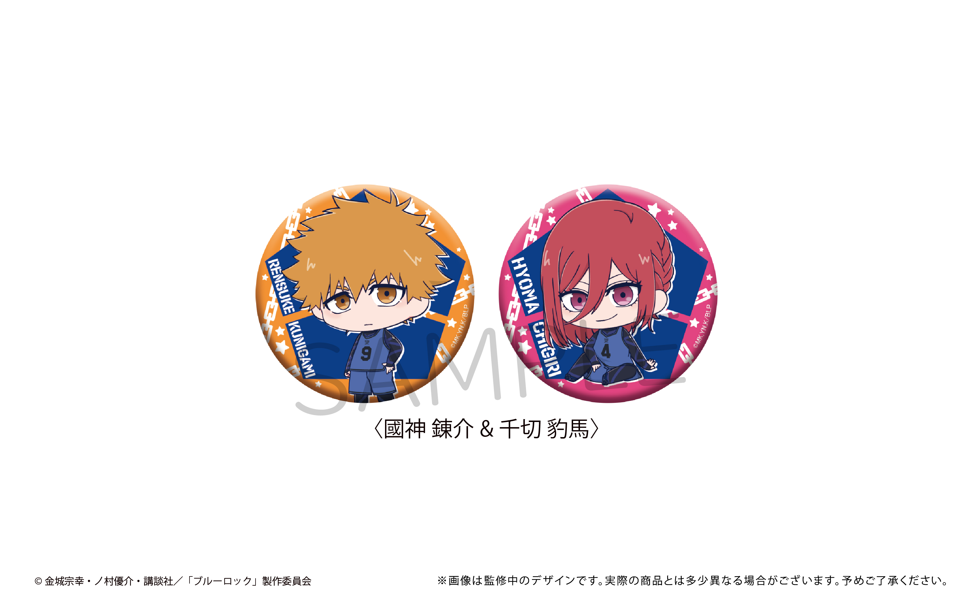 ブルーロック_ちびキャラ缶バッジセット 國神 錬介&千切 豹馬