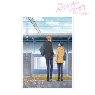 佐々木と宮野』ロールオンフレグランスセット～平野＆鍵浦セットver