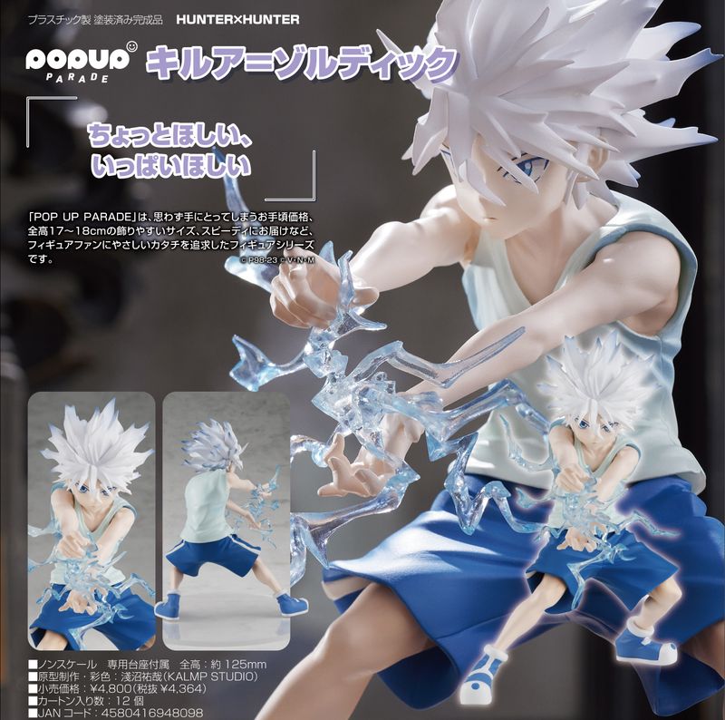 HUNTER×HUNTER_POP UP PARADE キルア=ゾルディック | HUNTER×HUNTER