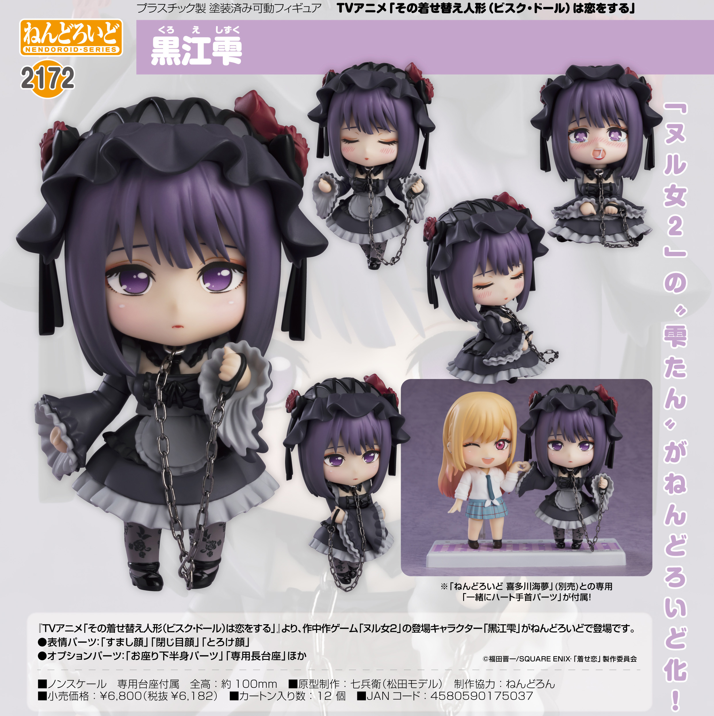 その着せ替え人形は恋をする_ねんどろいど 黒江雫 | 公式グッズ・公式