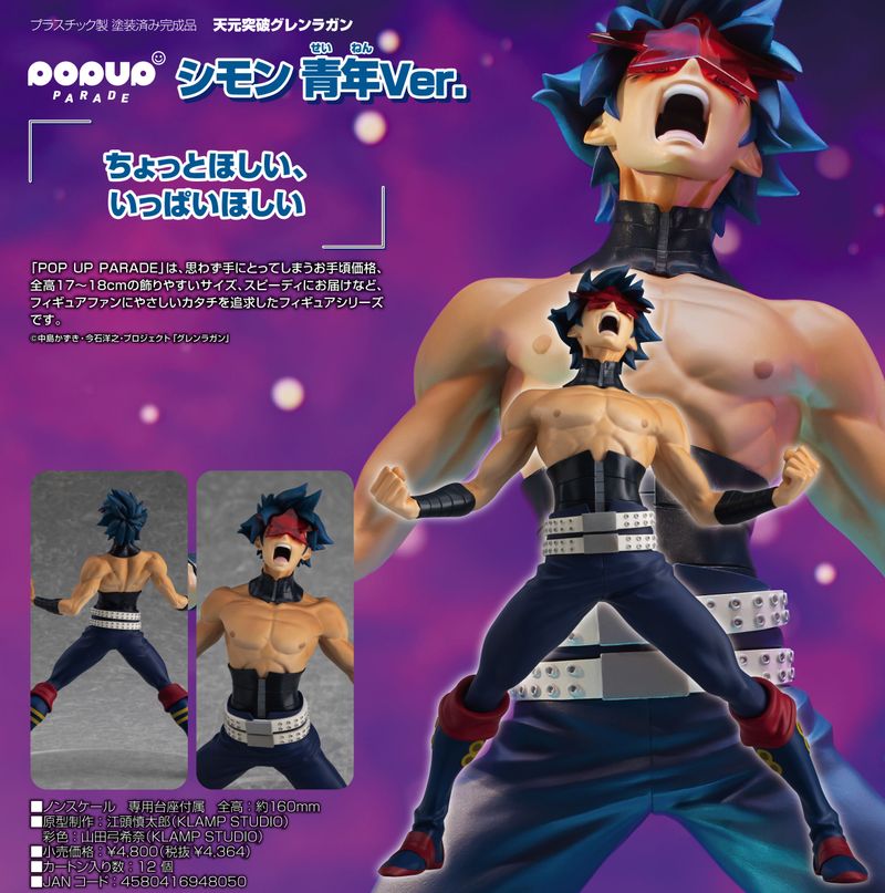 天元突破グレンラガン_POP UP PARADE シモン 青年Ver. | 天元突破