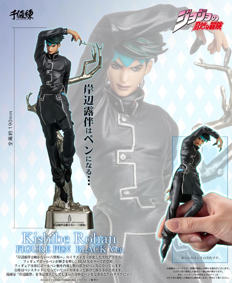 ジョジョの奇妙な冒険_岸辺露伴PEN 黒Ver. | ジョジョの奇妙な冒険公式