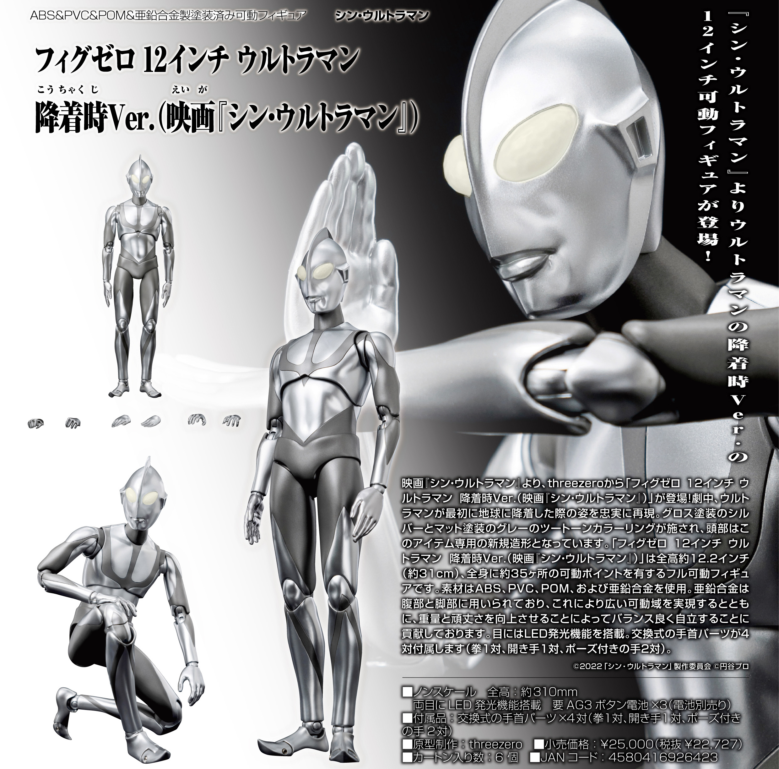 シン・ウルトラマン_フィグゼロ 12インチ ウルトラマン 降着時Ver. | 公式グッズ・公式ライセンス商品専門サイト |  colleize（コレイズ） | 公式グッズ・公式ライセンス商品専門サイト | colleize（コレイズ）