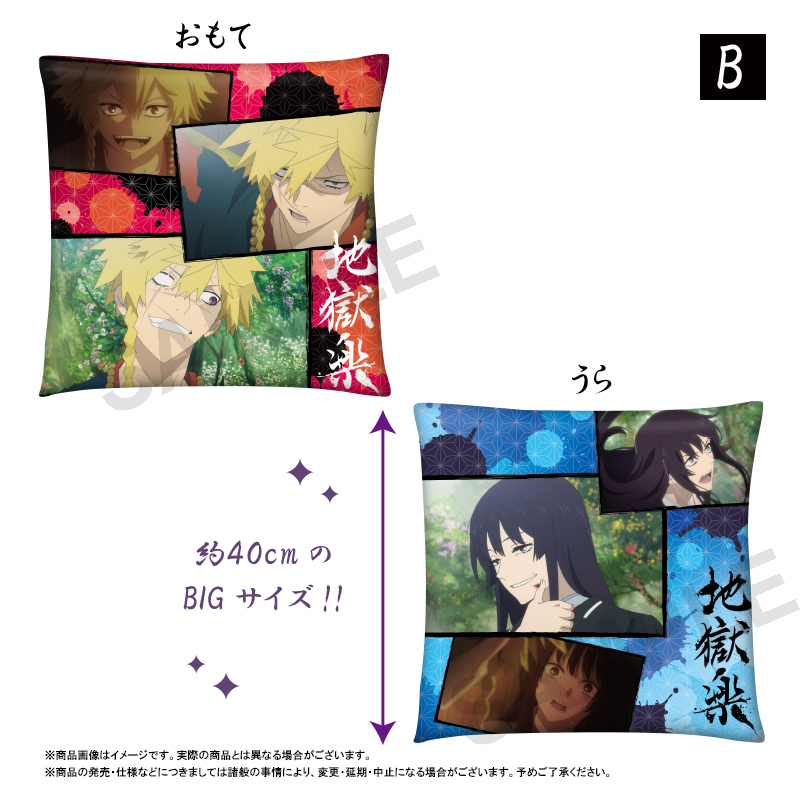 地獄楽_クッションB