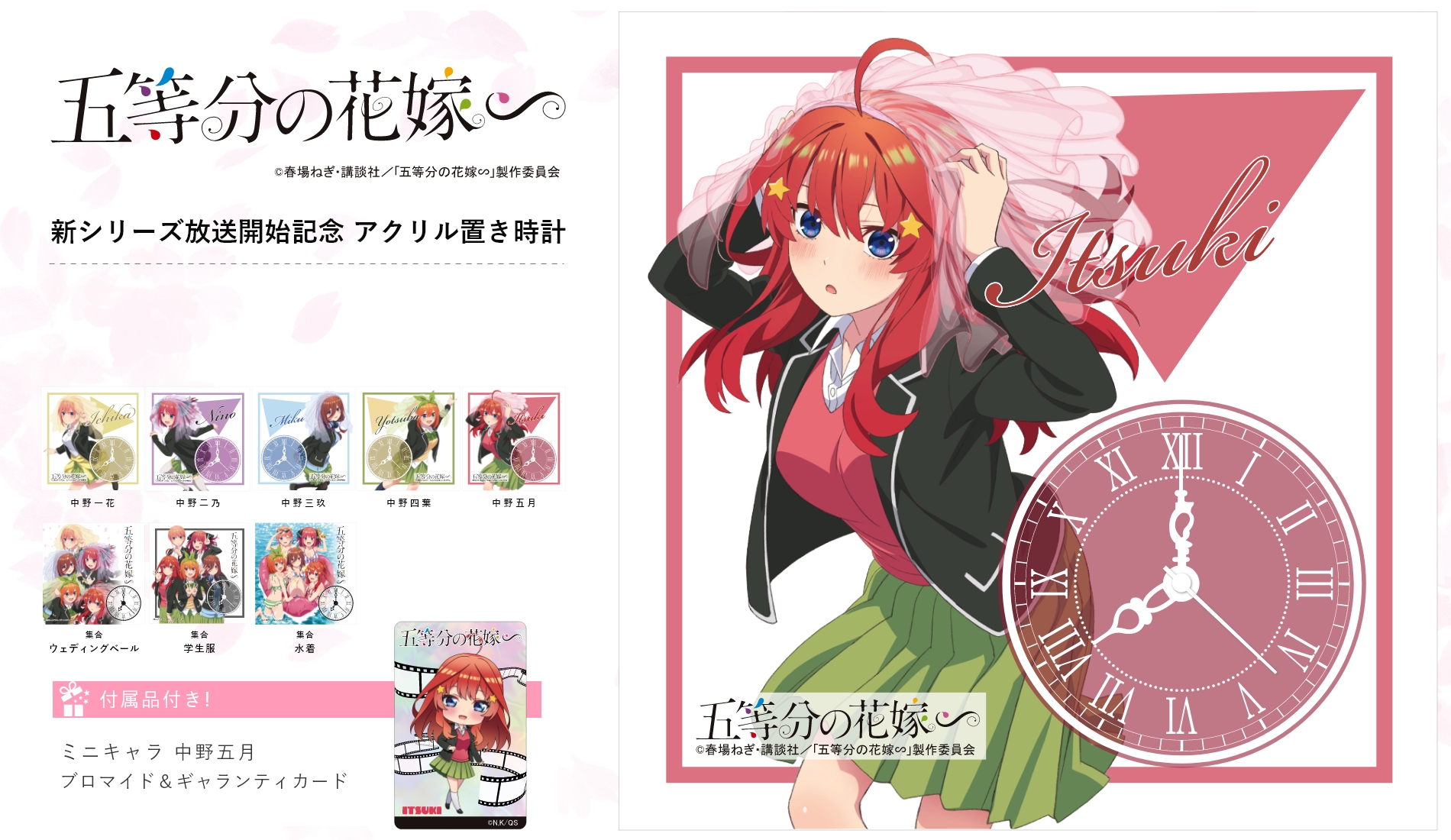 五等分の花嫁∽_アクリル時計　中野五月