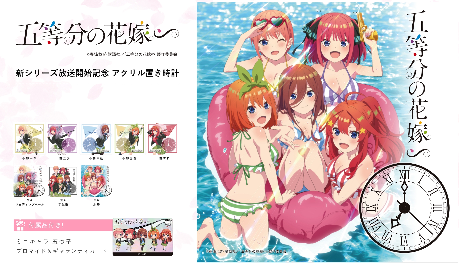 五等分の花嫁∽_アクリル時計　集合水着