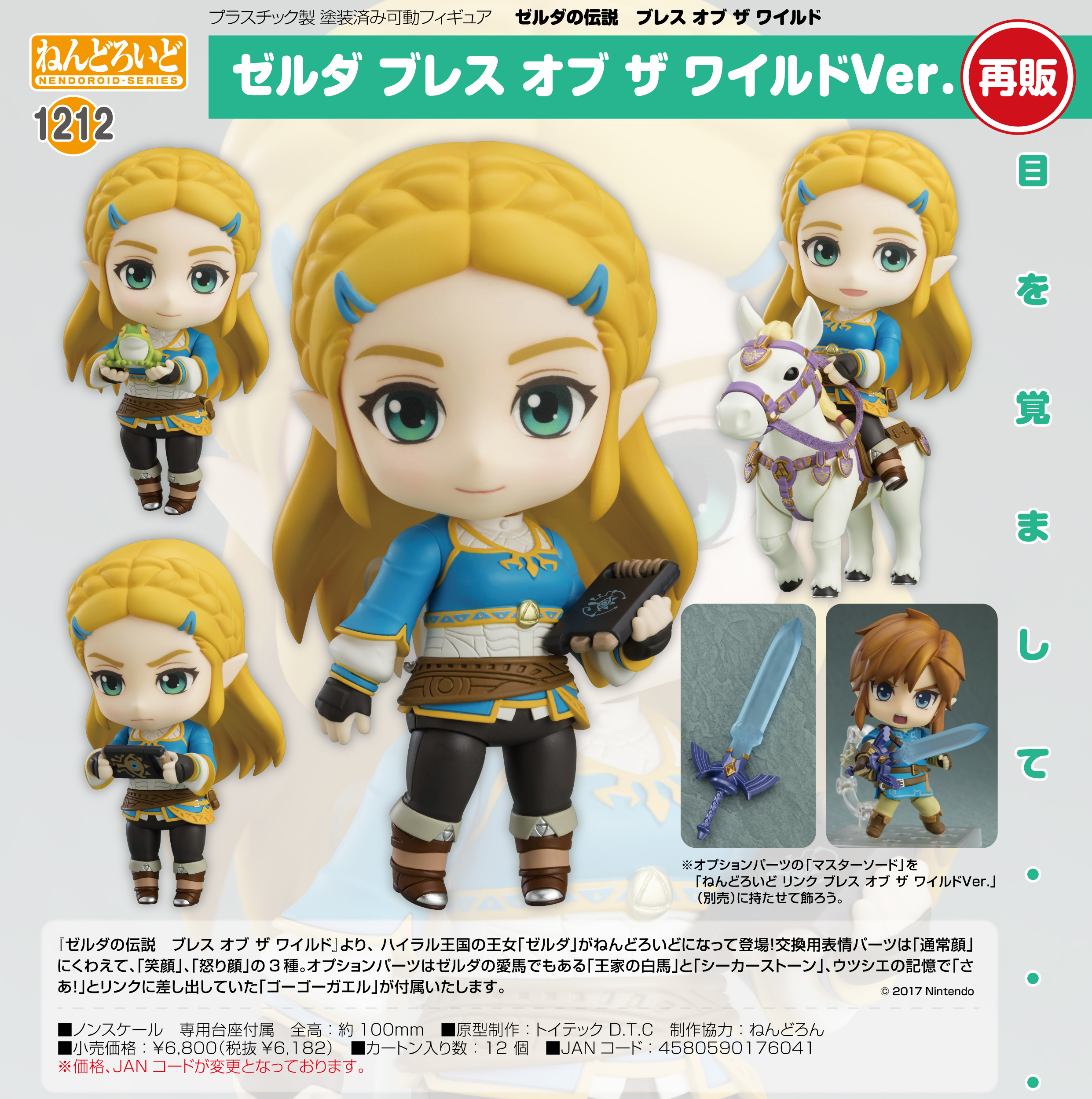 ゼルダの伝説 ブレス オブ ザ ワイルド_ねんどろいど リンク ブレス 