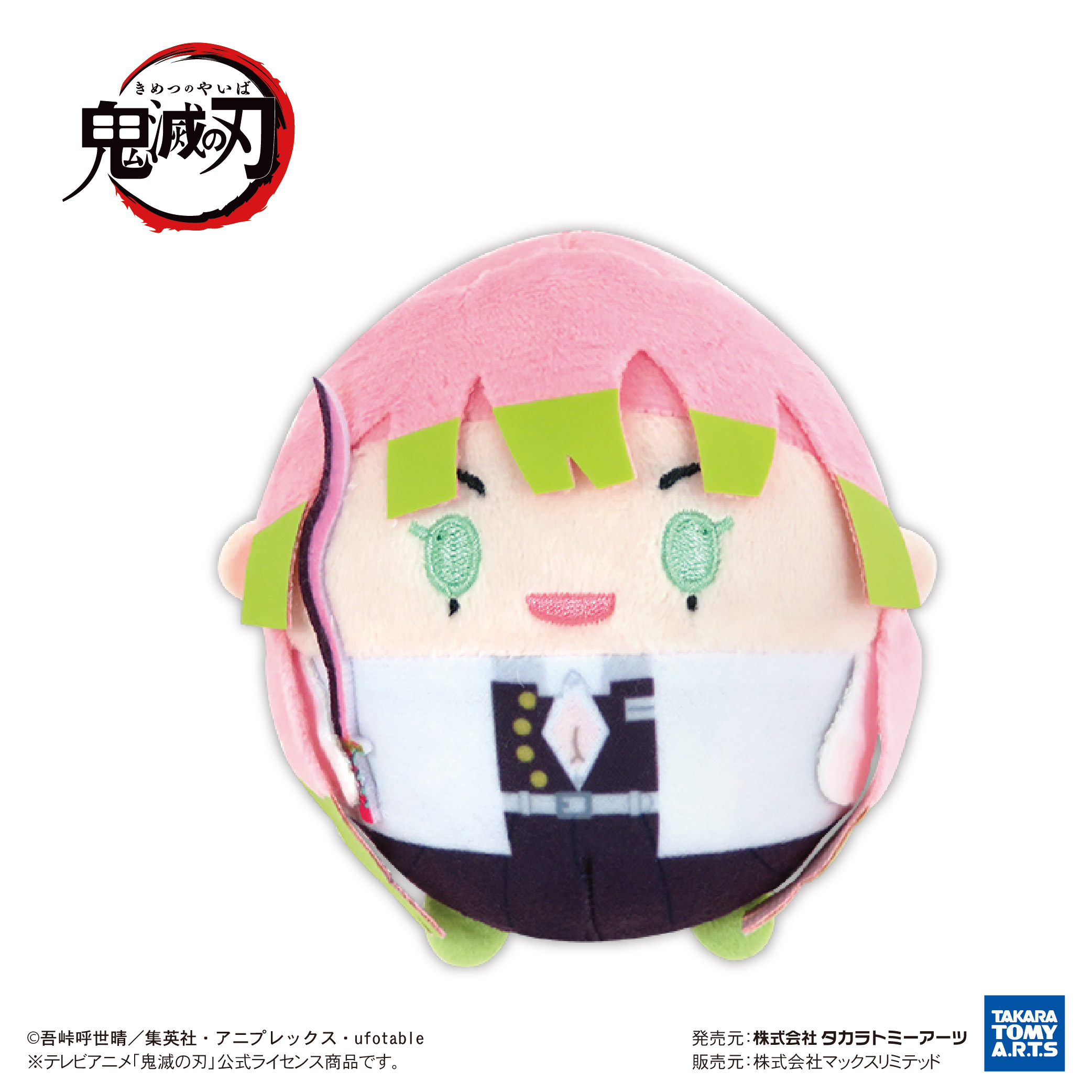 鬼滅の刃_ふわコロりん9 1BOX | 公式グッズ・公式ライセンス商品