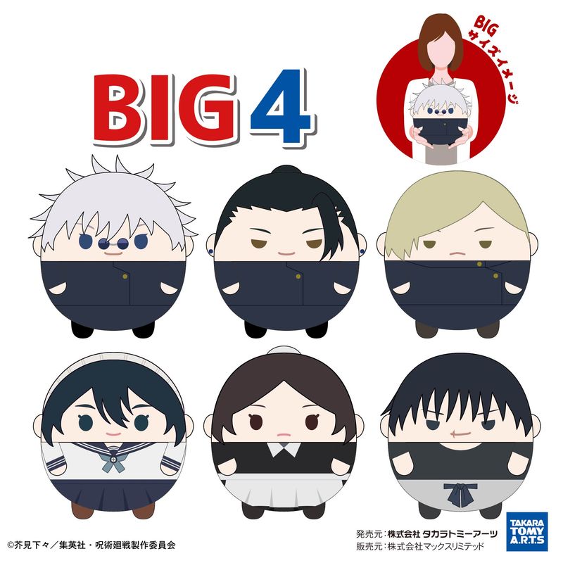 呪術廻戦_ふわコロりんBIG4 A:五条 悟(高専ver.) | 呪術廻戦公式グッズ
