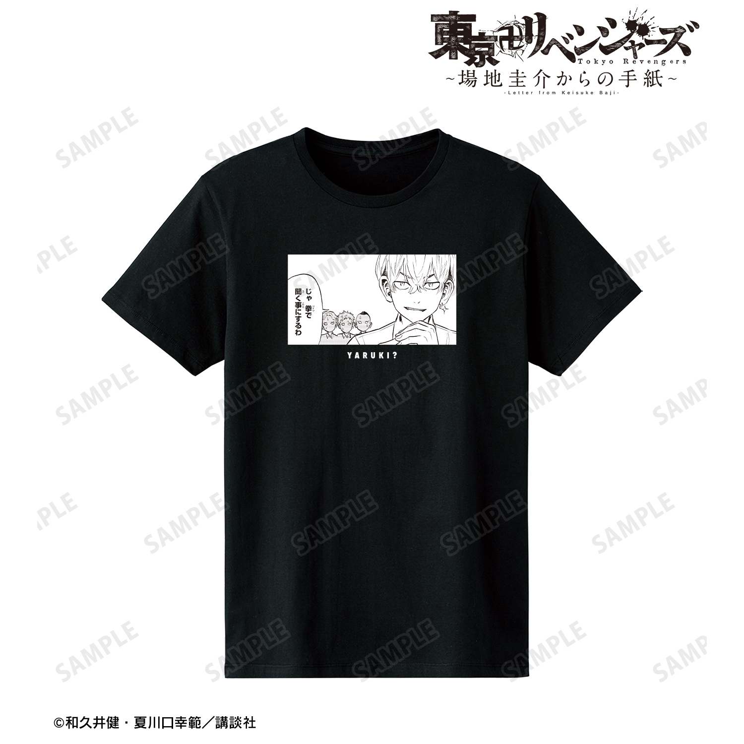 東京卍リベンジャーズ～場地圭介からの手紙～_(サイズ/XXXL)_松野 千冬 「拳で聞く事にするわ」 Tシャツメンズ
