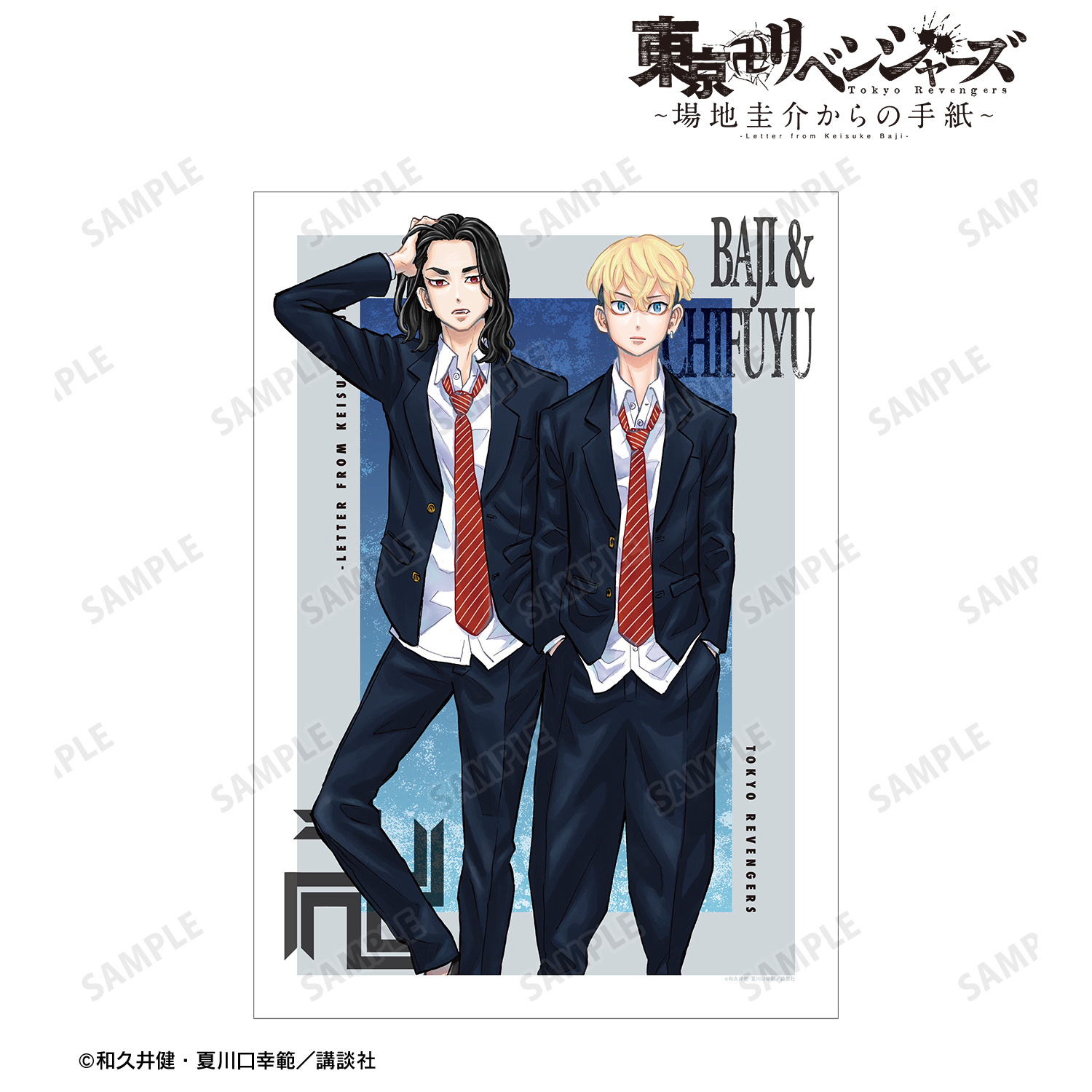 東京卍リベンジャーズ～場地圭介からの手紙～_場地 圭介＆松野 千冬 A3マット加工ポスター ver.B
