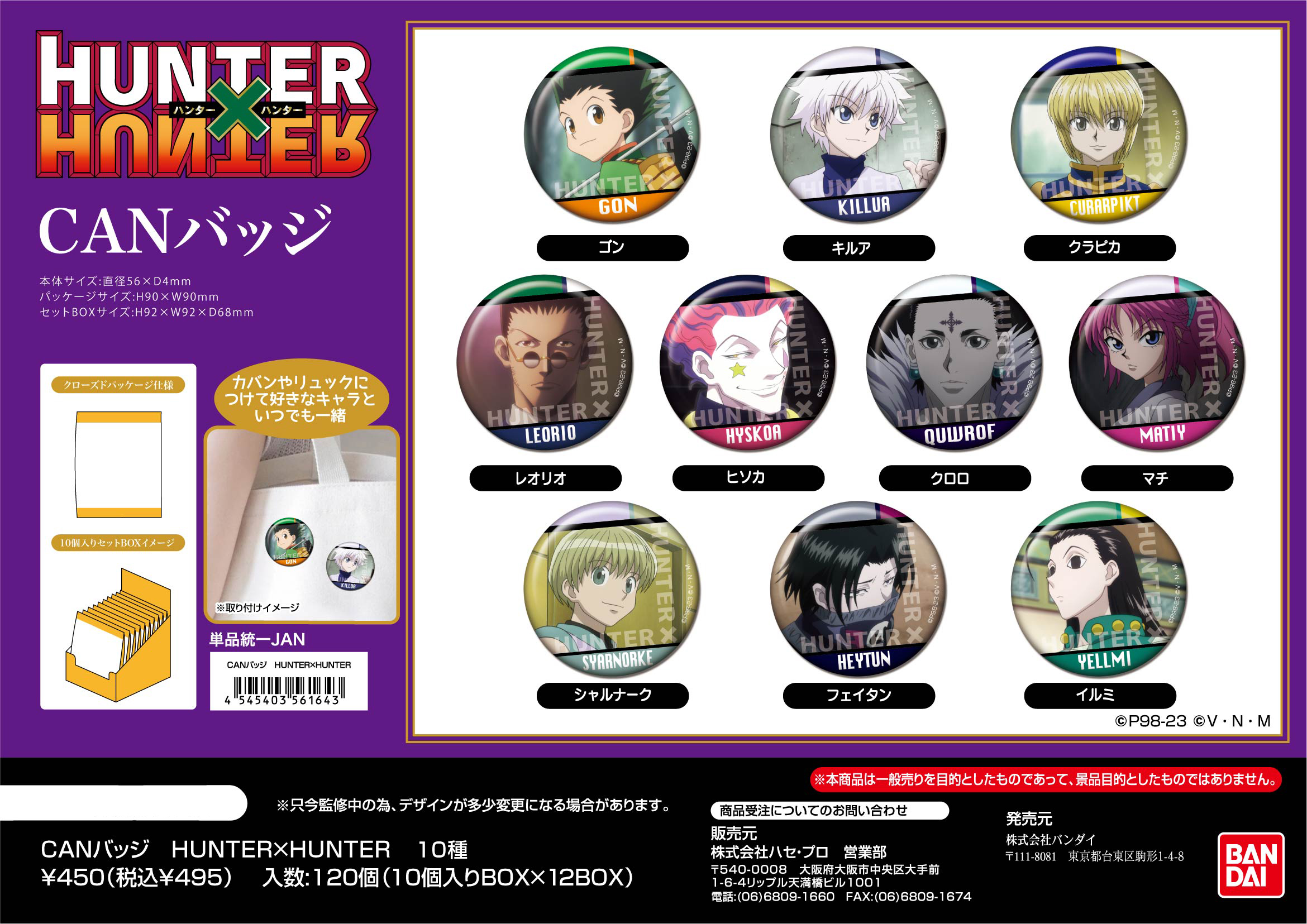 HUNTER×HUNTER_CANバッジ【1BOX10個入り】