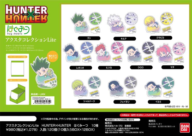 HUNTER×HUNTER_はぐみーつ アクスタコレクションLite【1BOX10個入り