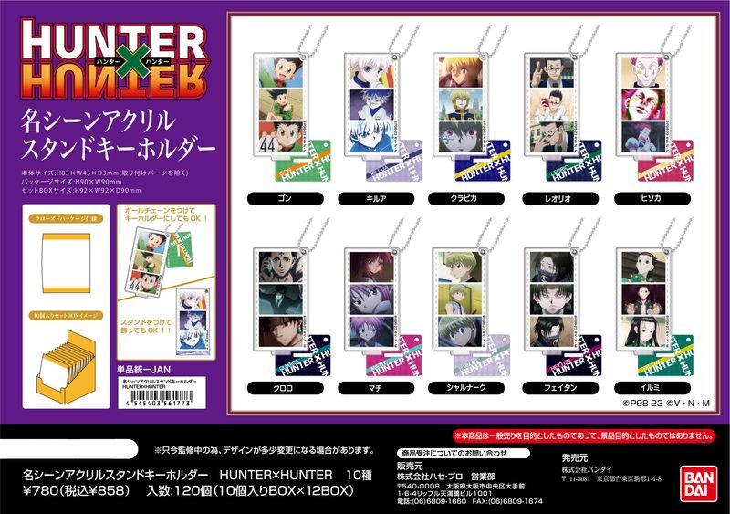 HUNTER×HUNTER_名シーンアクリルスタンドキーホルダー【1BOX10個入り