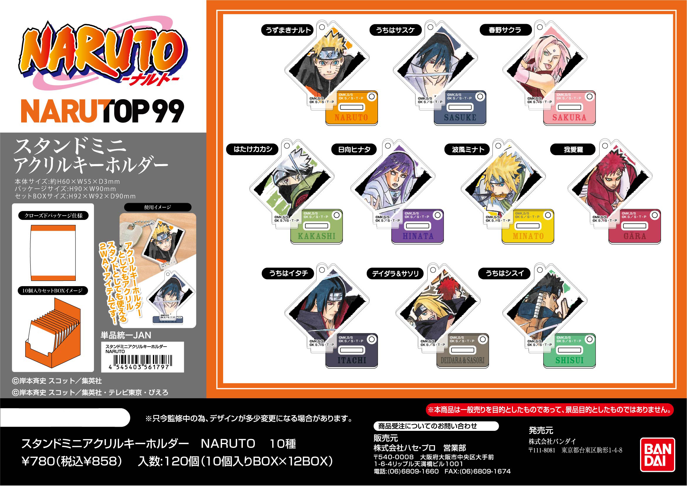 NARUTO-ナルト-_スタンドミニアクリルキーホルダー【1BOX10個入り ...