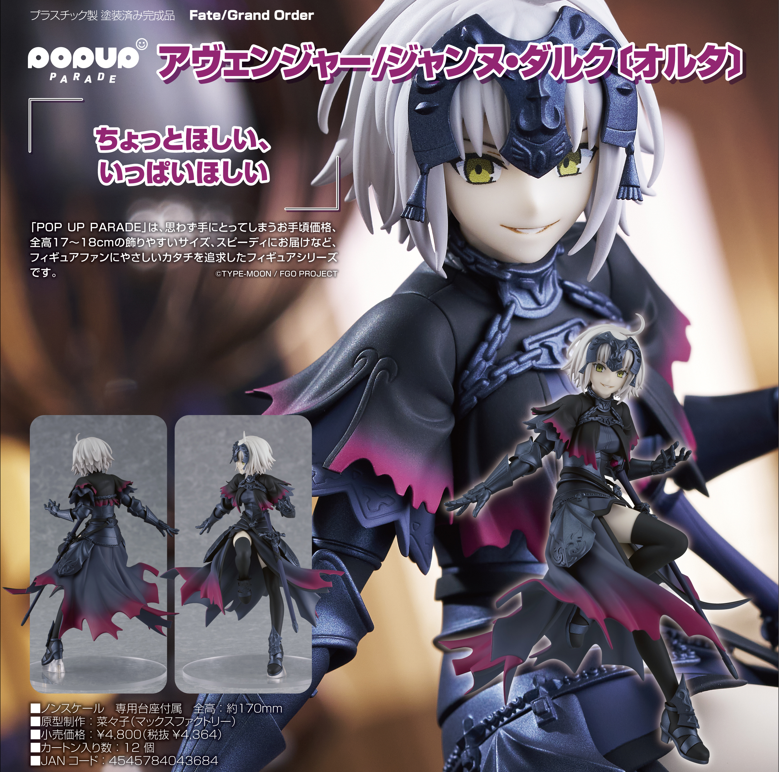 Fate/Grand Order アヴェンジャー/ジャンヌ・ダルク[オルタ] 1/7 完成 