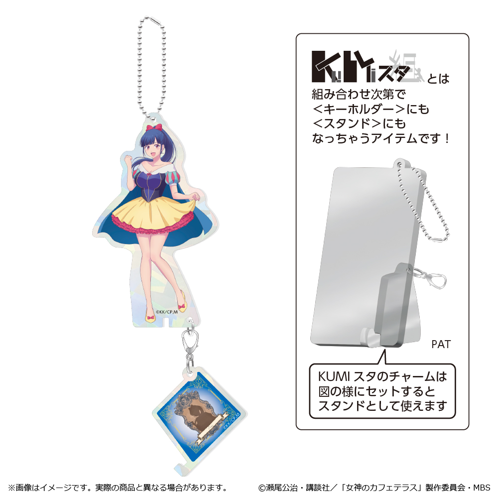 女神のカフェテラス_Fairy Tale シリーズ KUMIスタ 鶴河秋水