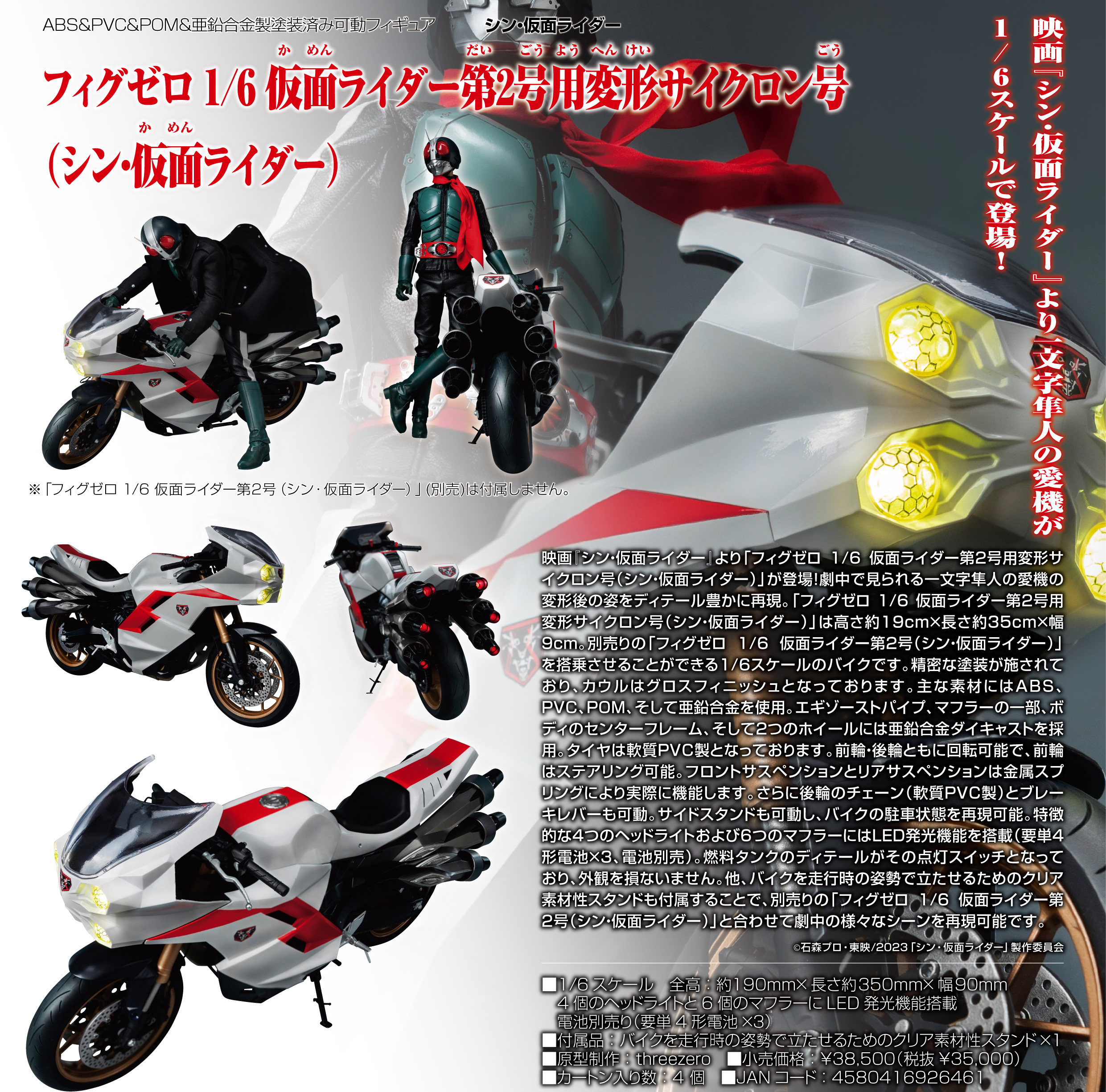 シン・仮面ライダー_フィグゼロ 1/6 仮面ライダー第2号用変形サイクロン号(シン・仮面ライダー)