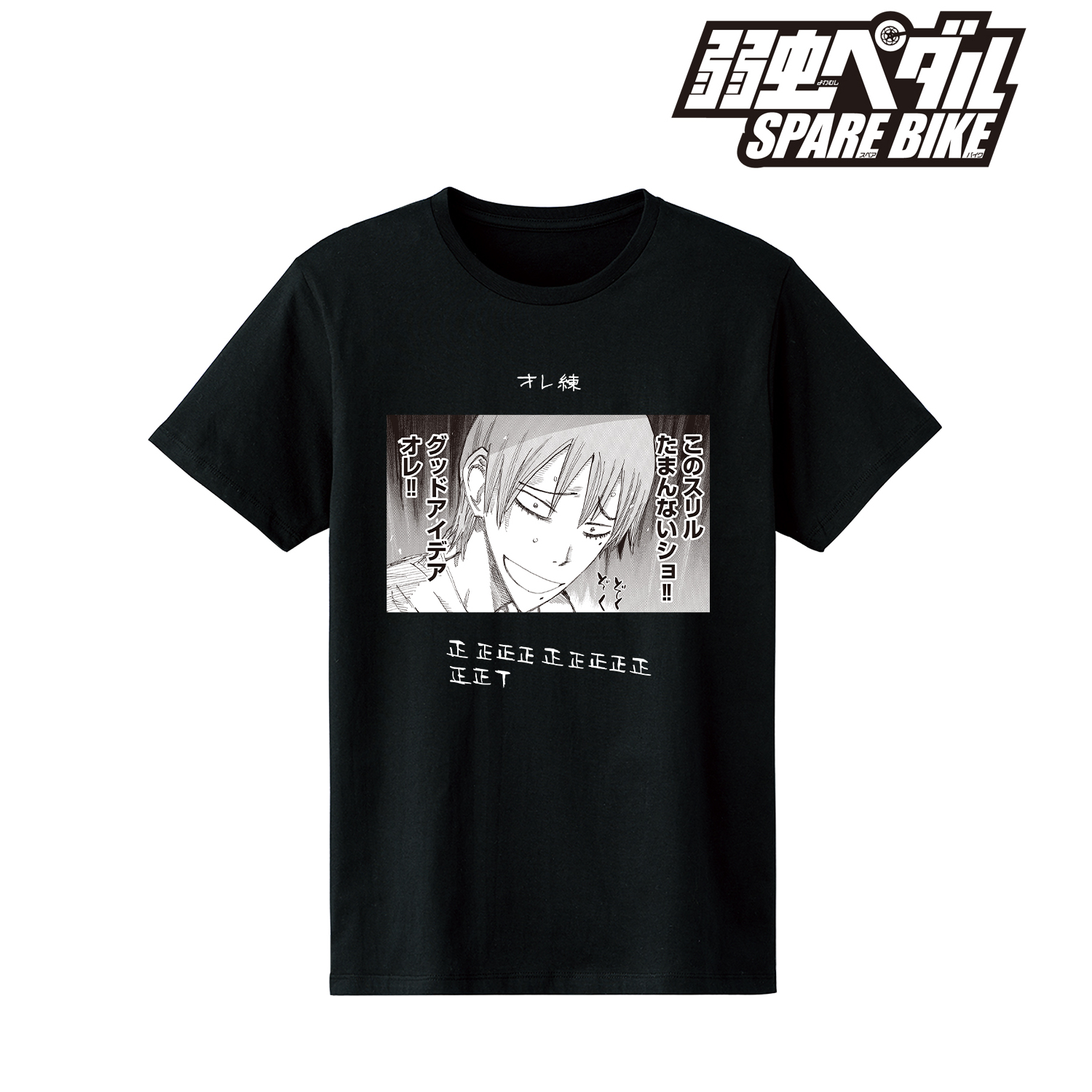 弱虫ペダル SPARE BIKE_(サイズ/XXL)_巻島 裕介 名シーン Tシャツメンズ/colleize(コレイズ)は、人気アニメのキャラクター商品、公式グッズ専門の通販サイトです