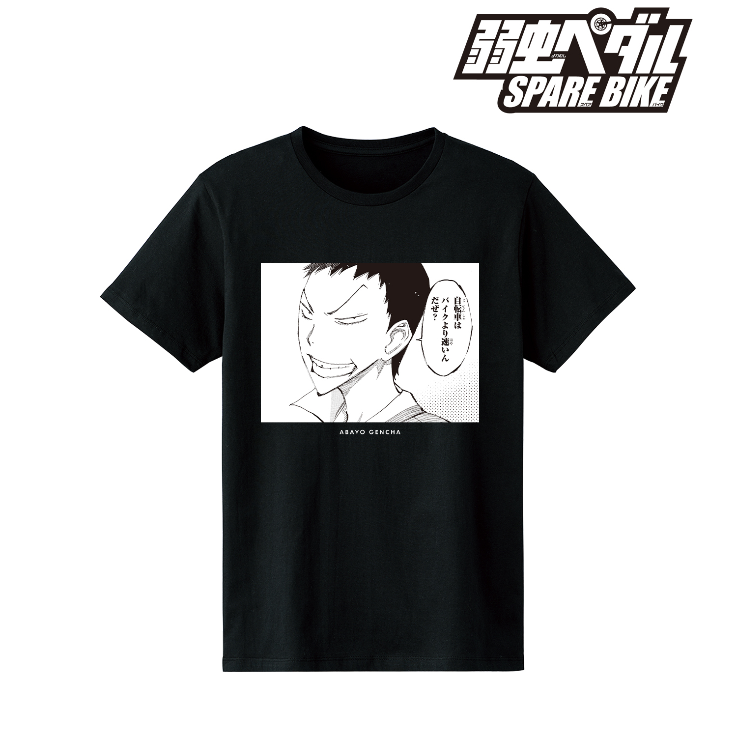 弱虫ペダル SPARE BIKE_(サイズ/L)_荒北 靖友 名シーン Tシャツメンズ/colleize(コレイズ)は、人気アニメのキャラクター商品、公式グッズ専門の通販サイトです