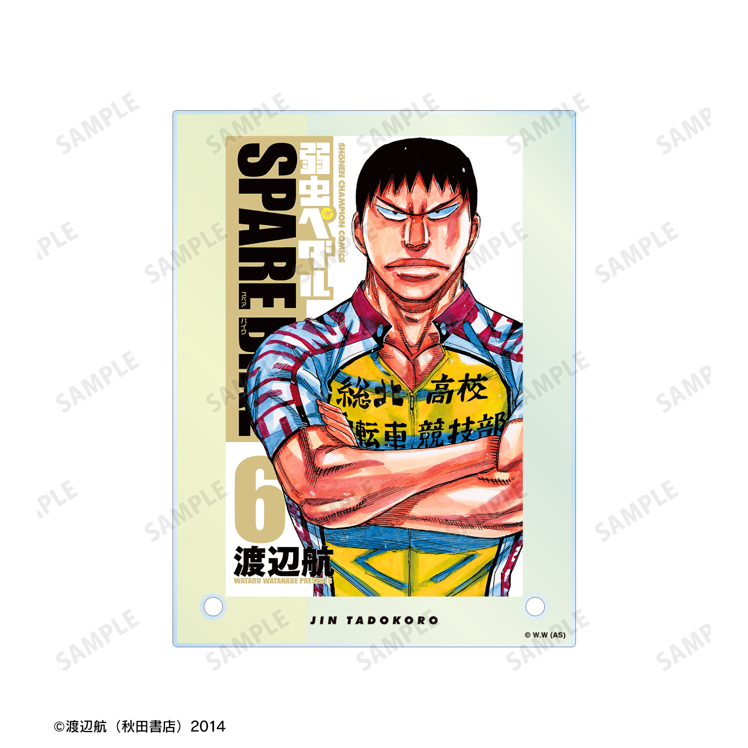 弱虫ペダル SPARE BIKE_田所 迅 6巻表紙 A6アクリルパネル | 公式