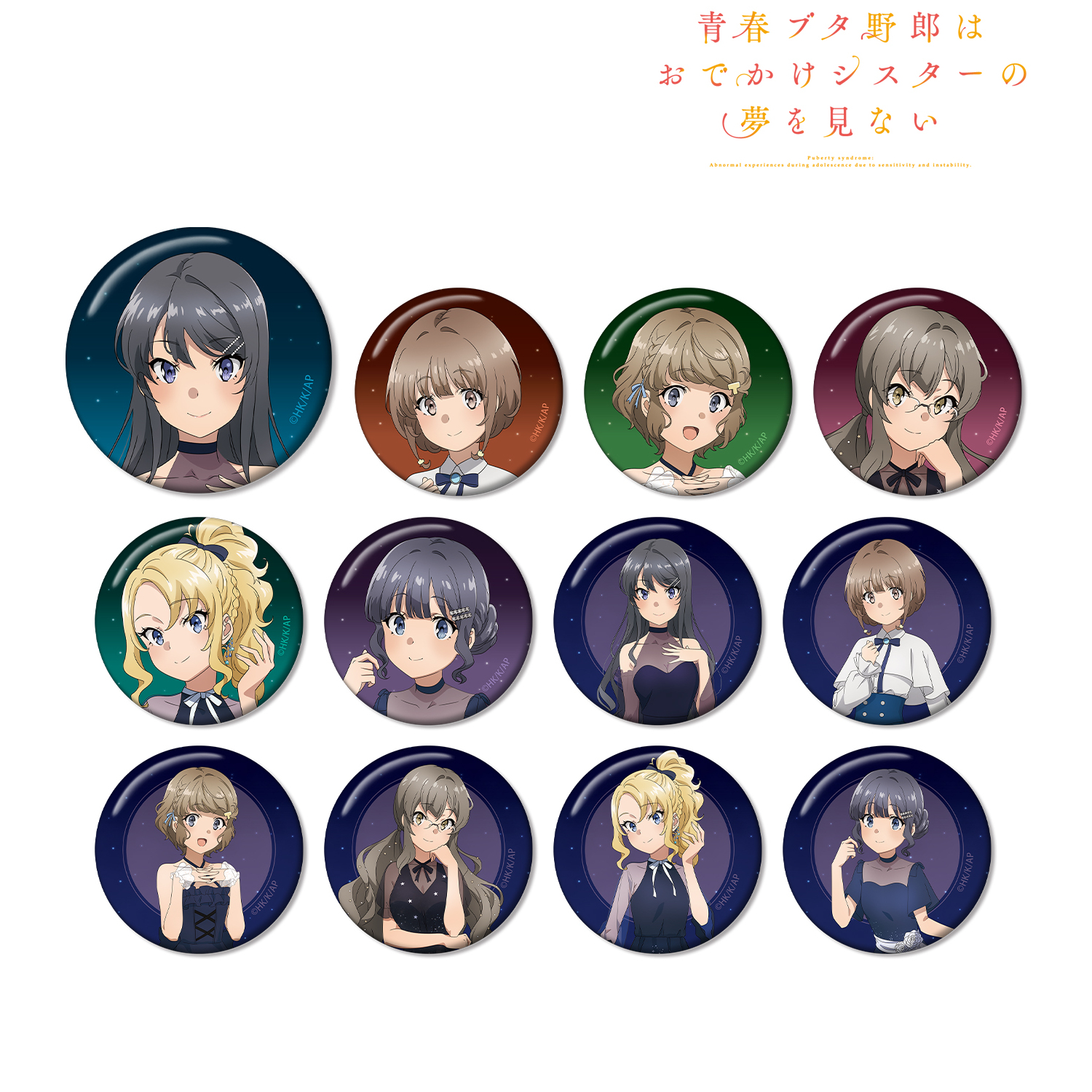 青春ブタ野郎はおでかけシスターの夢を見ない_描き下ろしイラスト 星空ドレスver. トレーディング缶バッジ(単位/BOX)