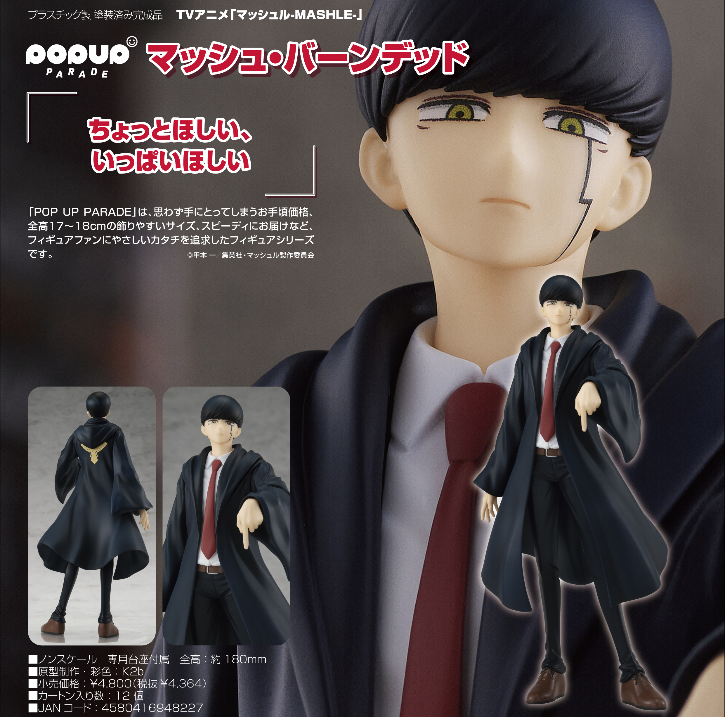 マッシュル　MASHLE POP UP PARADE POP UP PARADE 