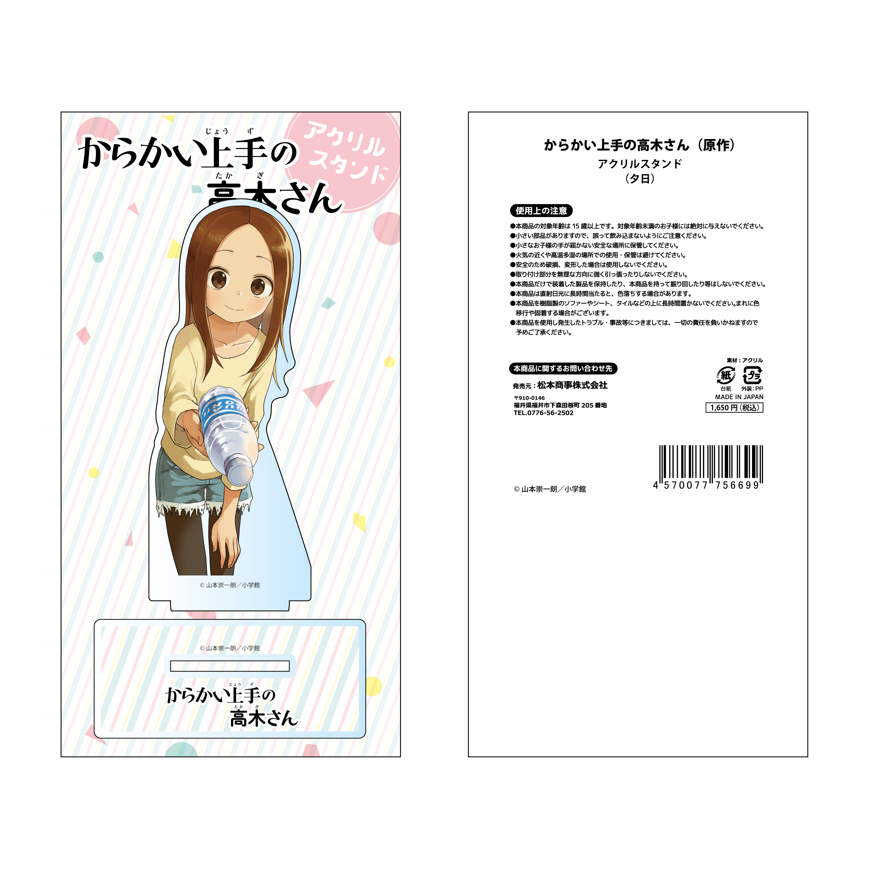 からかい上手の高木さん（原作）_アクリルスタンド（夕日