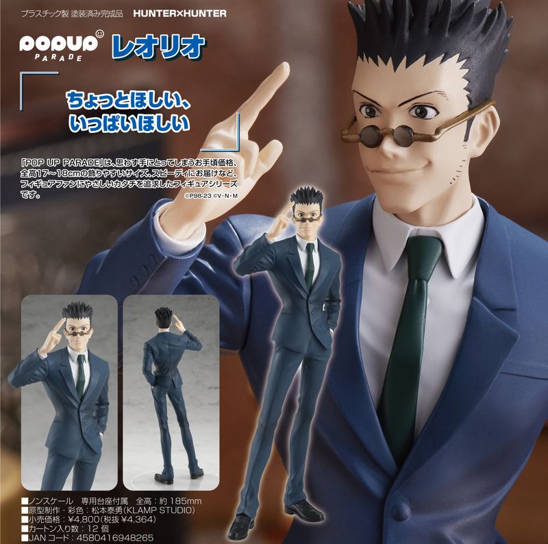 HUNTER×HUNTER_POP UP PARADE レオリオ | HUNTER×HUNTER（ハンター