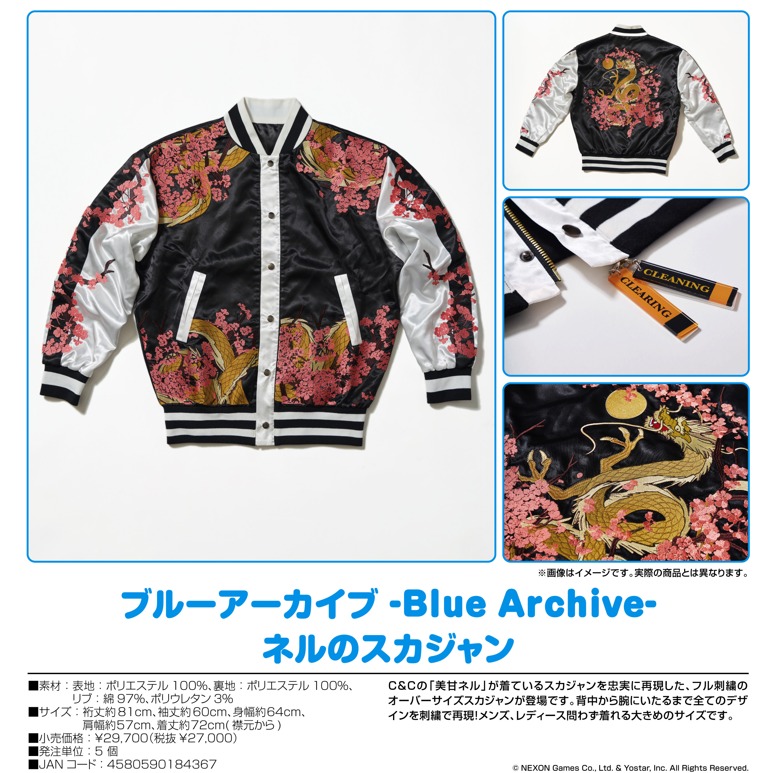 ブルーアーカイブ -Blue Archive-_ネルのスカジャン | 公式グッズ ...