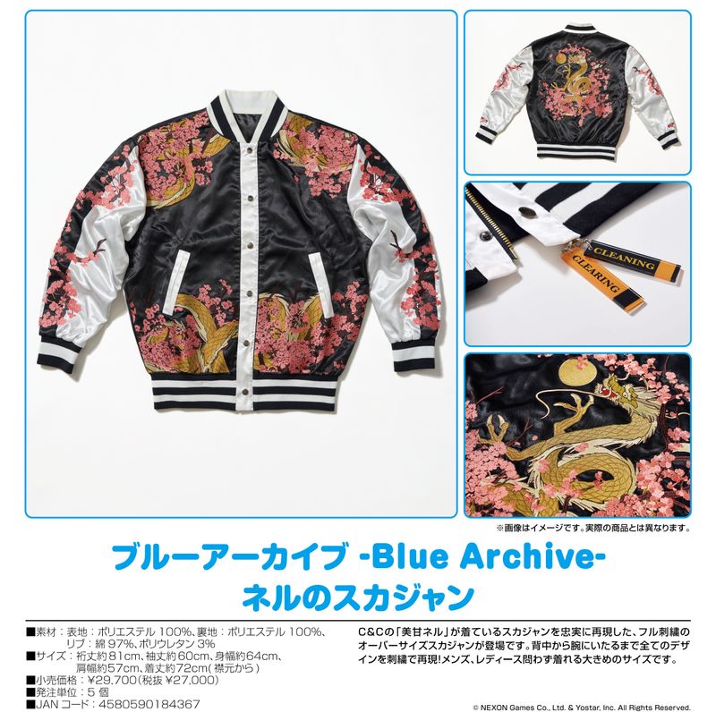ブルーアーカイブ 便利屋68 ジャンパー スカジャン ブルーアーカイブ -Blue Archive- ネルのスカジャン