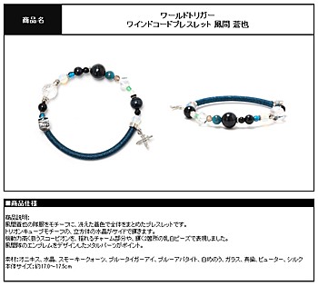 ワールドトリガー』ワインドコードブレスレット – Anaguma-store