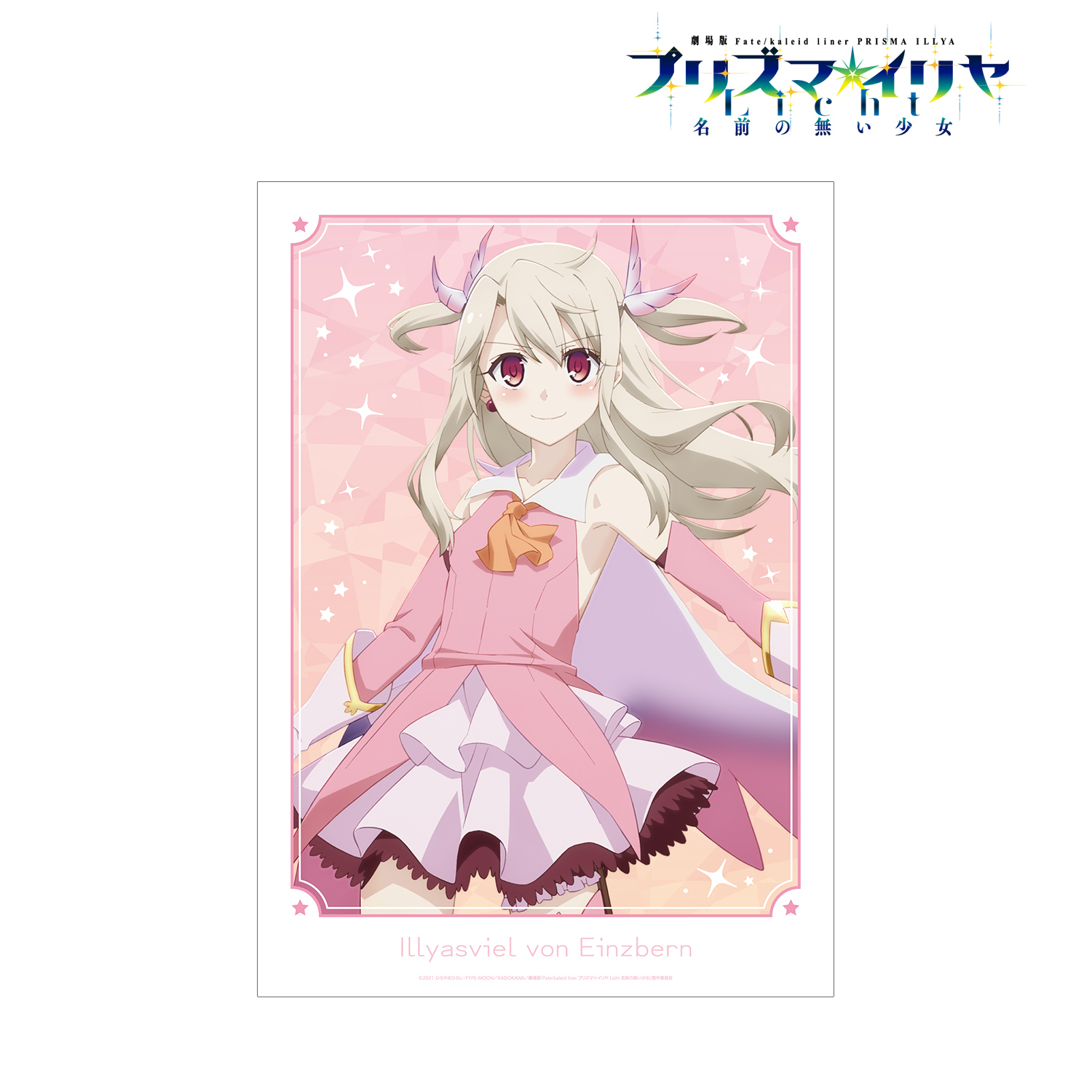 劇場版 Fate/kaleid liner プリズマ☆イリヤ Licht 名前の無い少女_イリヤスフィール・フォン・アインツベルン A3マット加工ポスター