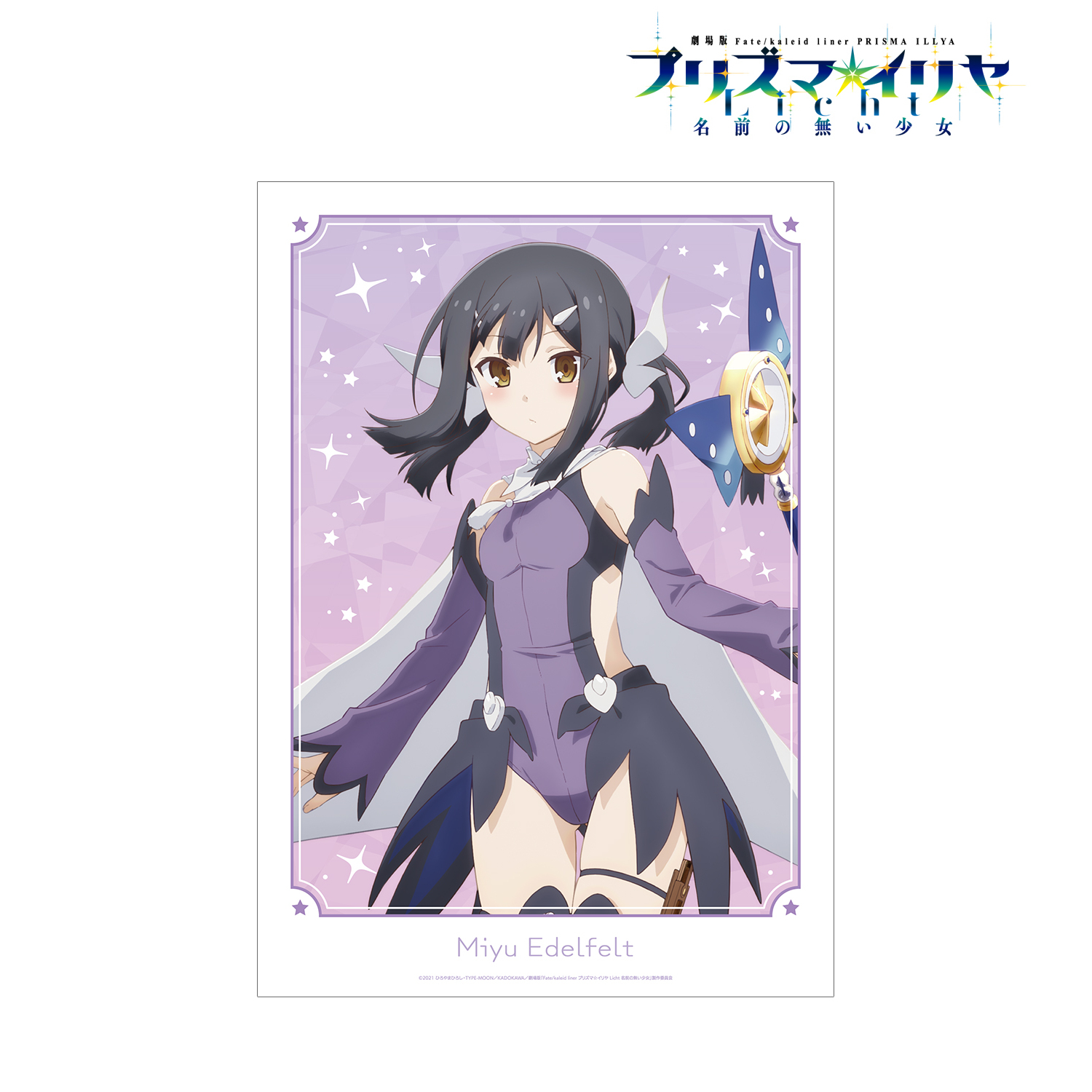 劇場版 Fate/kaleid liner プリズマ☆イリヤ Licht 名前の無い少女_美遊・エーデルフェルト A3マット加工ポスター