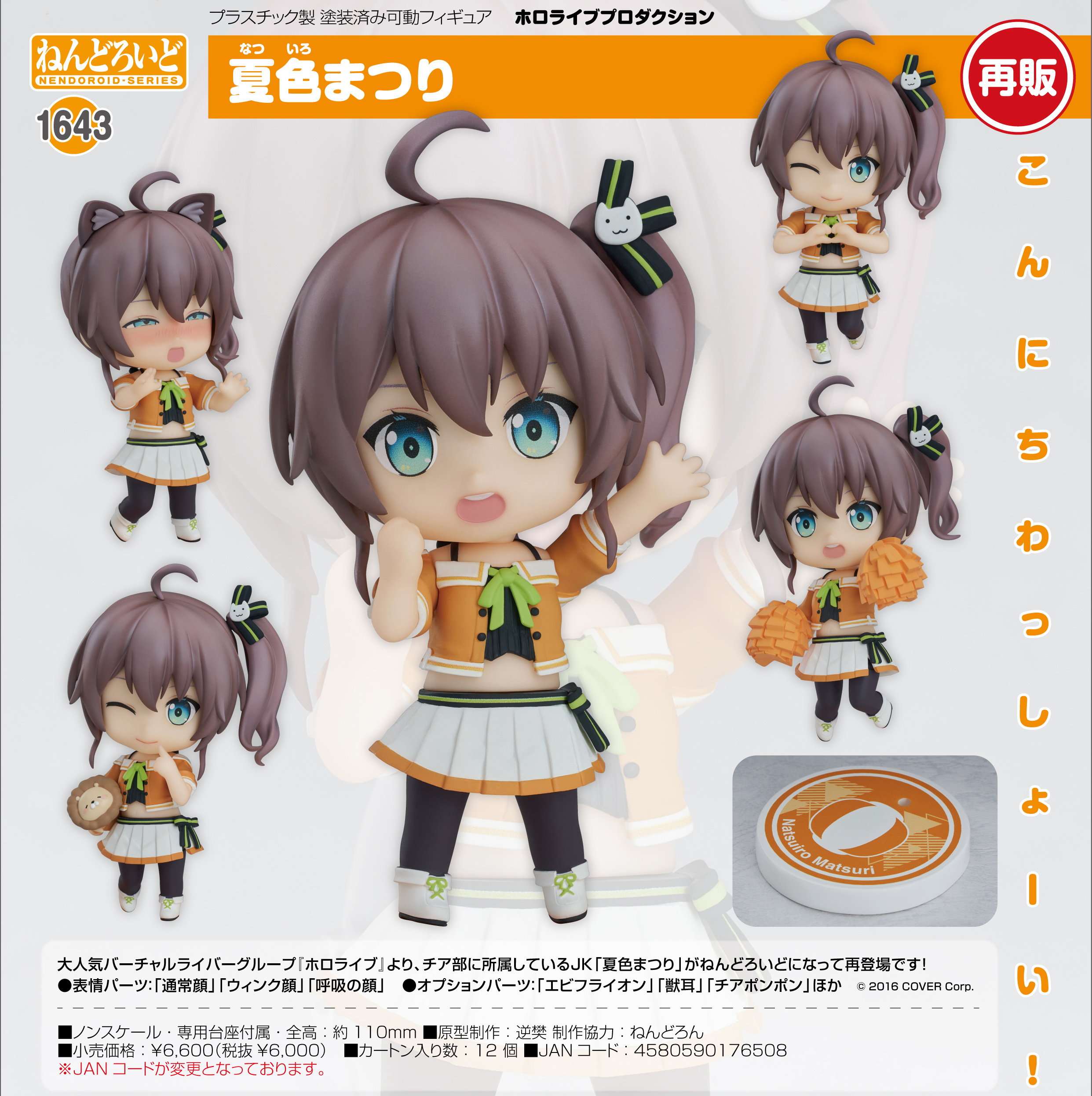 ホロライブプロダクション_ねんどろいど 夏色まつり | 公式グッズ