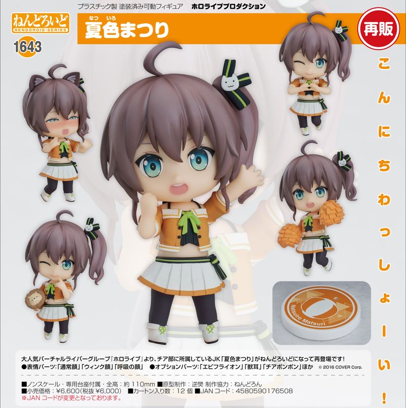 ホロライブ　ねんどろいど　ゲーマーズ　4個セット ホロライブ ねんどろいど ゲーマーズ 4個セット