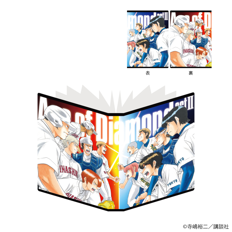 ダイヤのA act?_プレミアムポストカードホルダー02/青道高校&稲城実業高校(公式イラスト)