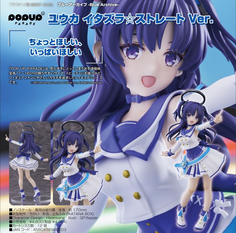 ブルーアーカイブ -Blue Archive-_POP UP PARADE ユウカ イタズラ