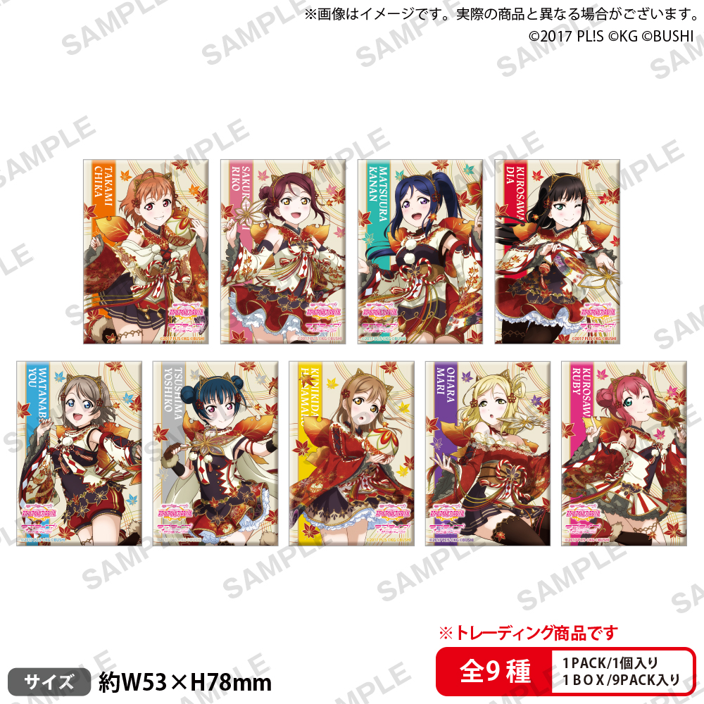 ラブライブ! スクールアイドルフェスティバル_しかくい缶バッジコレクション Aqours 紅葉狩りver. 1BOX