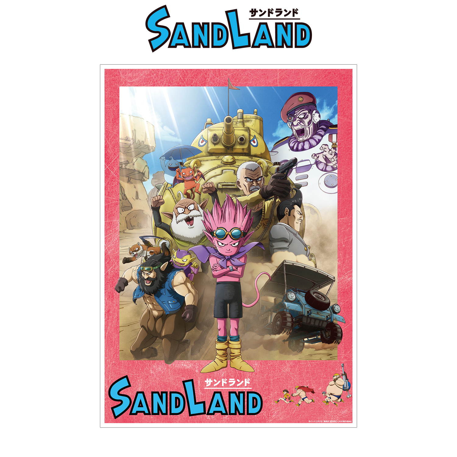 映画 SAND LAND（サンドランド）_本ポスタービジュアル A3マット加工ポスター