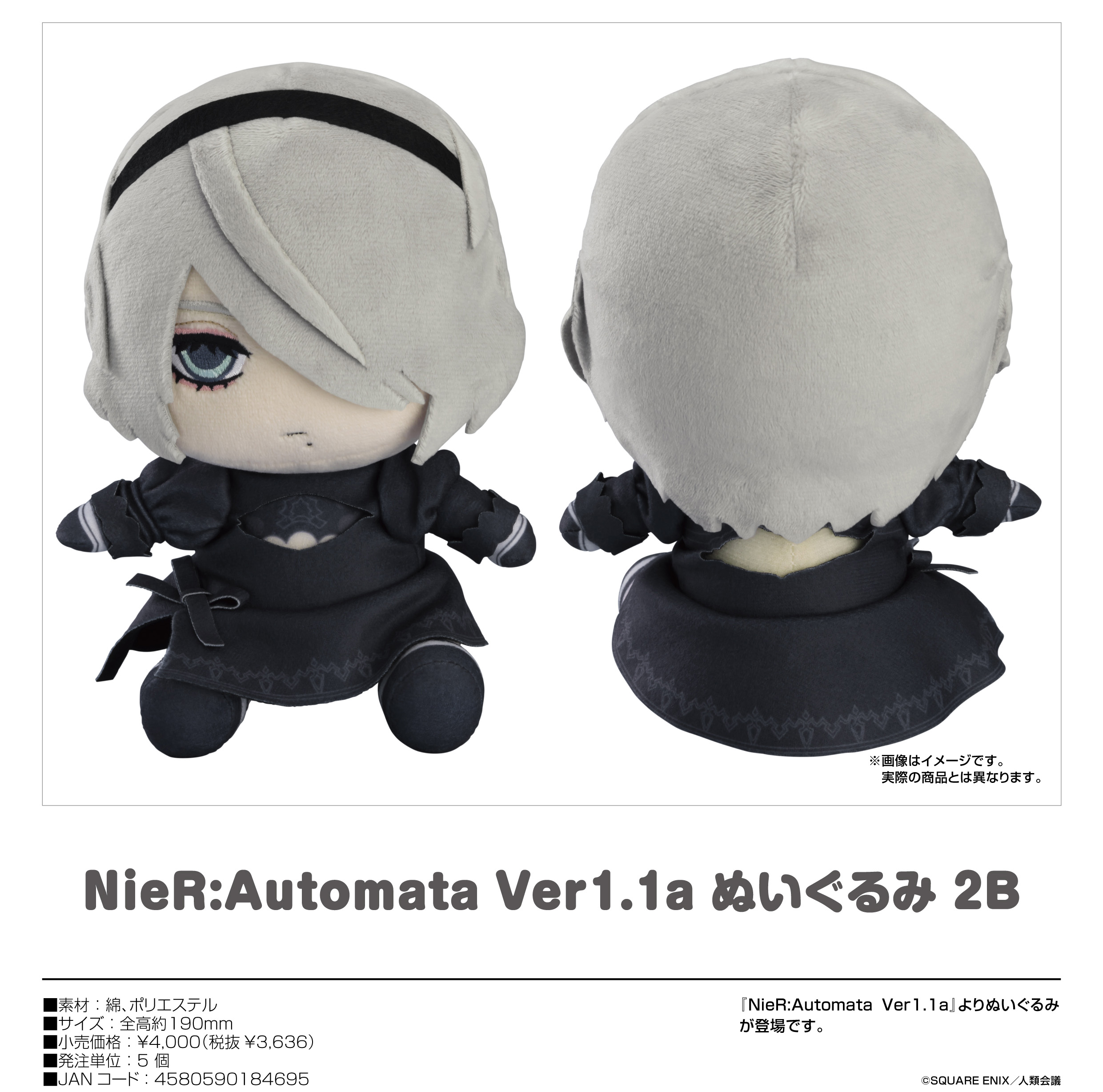 NieR:Automata Ver1.1a_ぬいぐるみ 2B | 公式グッズ・公式ライセンス 