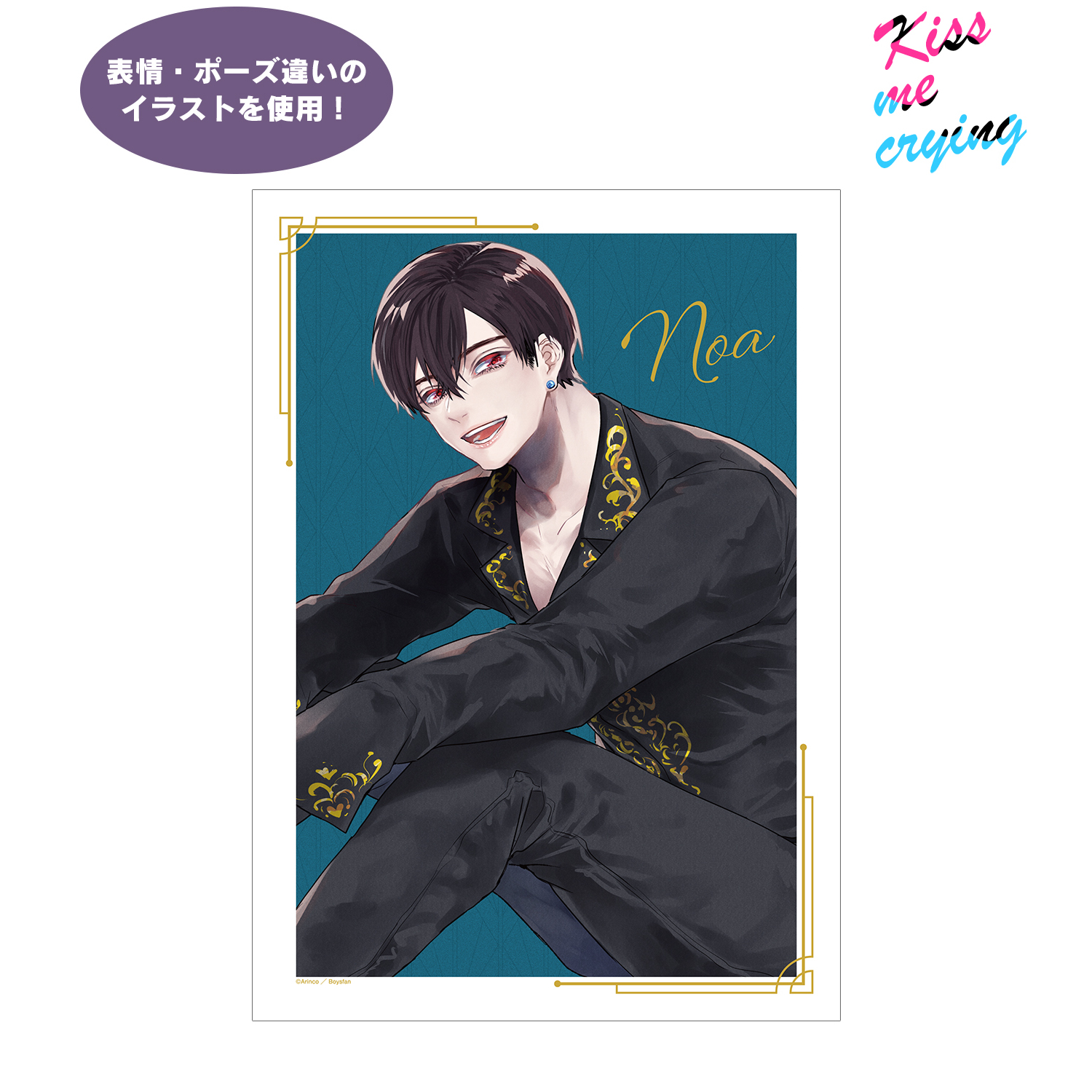 Kiss me crying_Arinco先生 描き下ろしイラスト 乃亜 ブラックコーデ