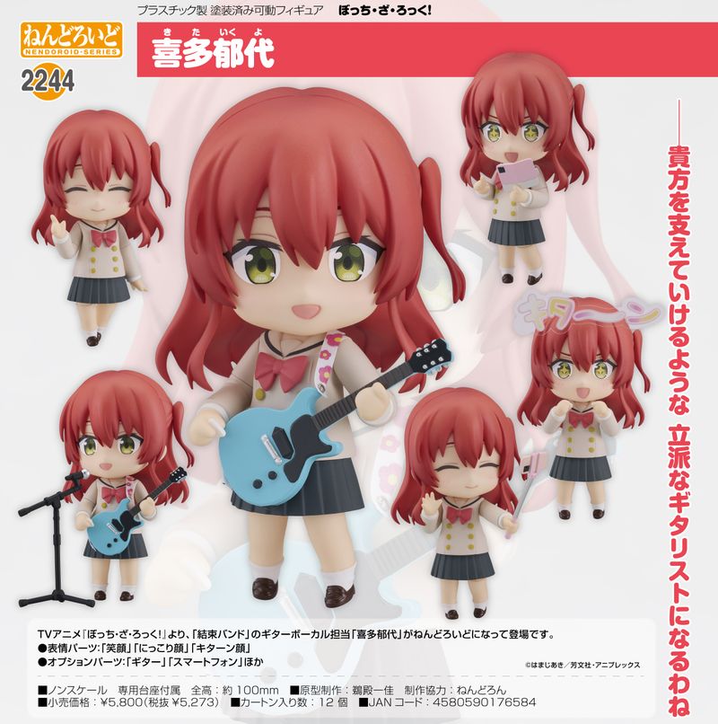 ぼっち・ざ・ろっく!_ねんどろいど 喜多郁代 | ぼっち・ざ・ろっく
