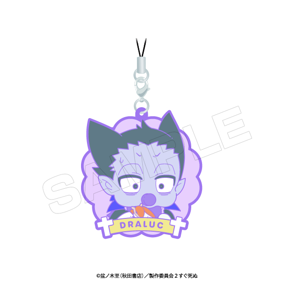 吸血鬼すぐ死ぬ_ばぶきゃら ラバーストラップ 1BOX