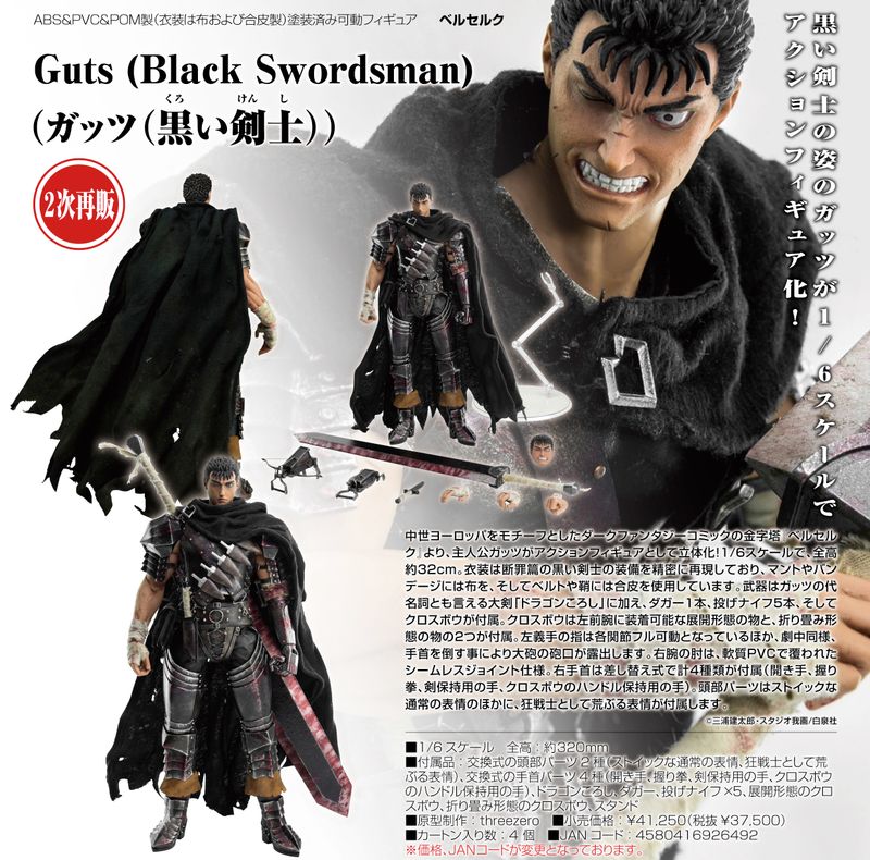 ベルセルク_Guts (Black Swordsman) ガッツ(黒い剣士) | ベルセルク