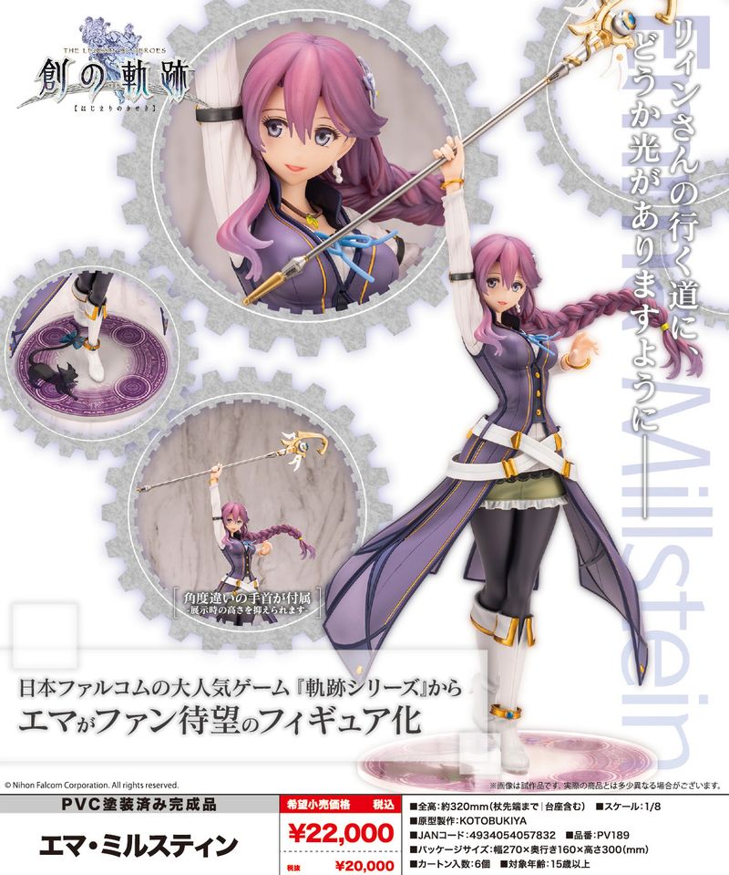 英雄伝説 創の軌跡_エマ・ミルスティン | 軌跡シリーズ公式グッズ