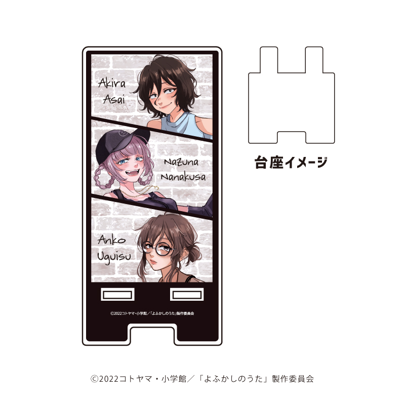 よふかしのうた×kakimaku_スマキャラスタンド01/コマ割り