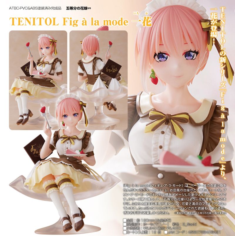 五等分の花嫁∽_TENITOL Fig a la mode 一花 | 五等分の花嫁公式グッズ